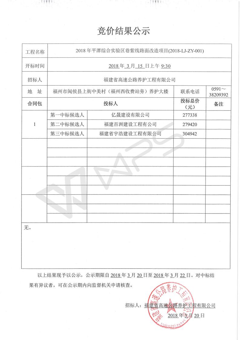 福建高速养护网 -  赢博体育正规平台,赢博（中国）