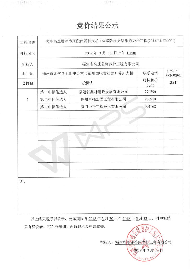 福建高速养护网 -  赢博体育正规平台,赢博（中国）