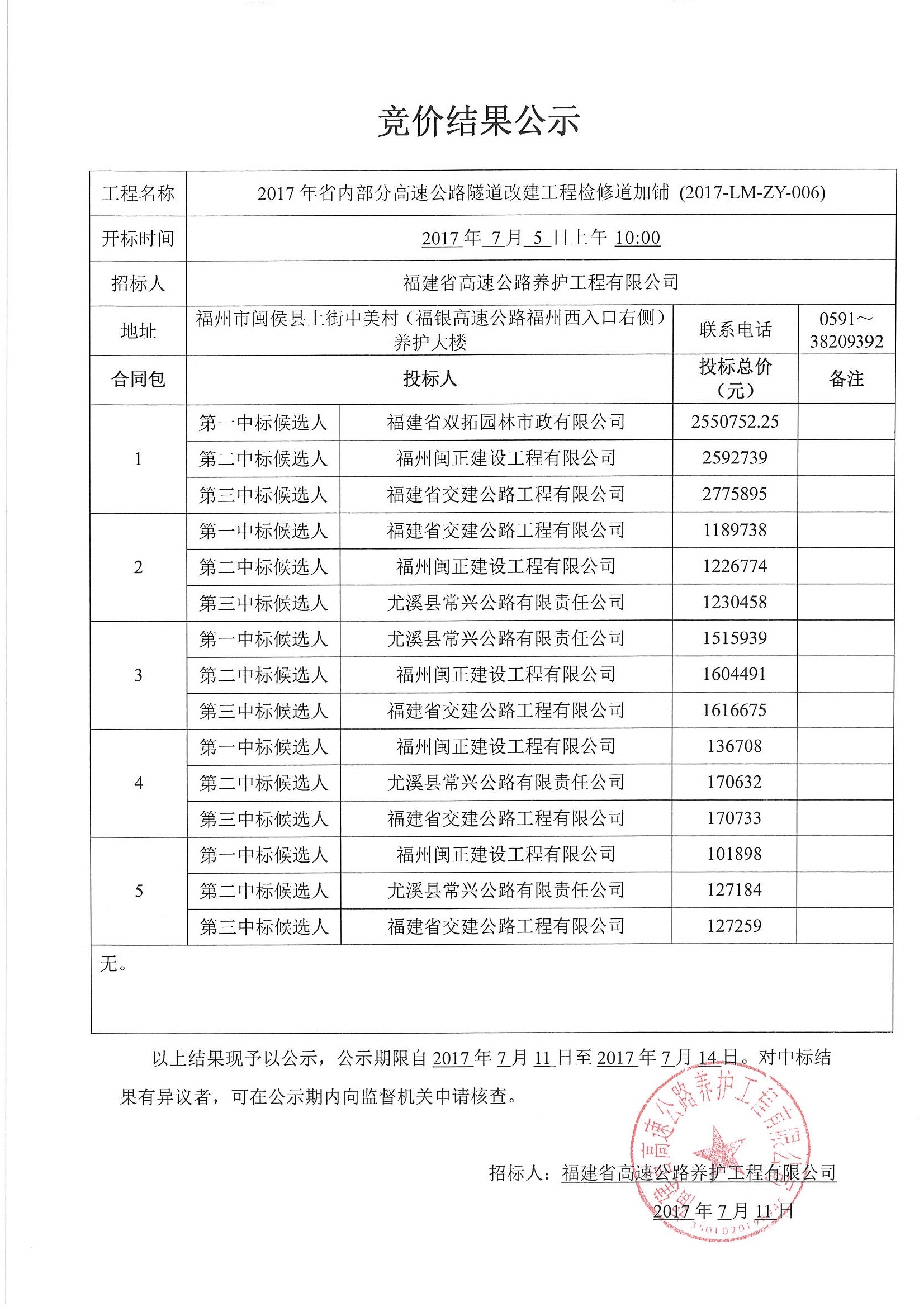 福建高速养护网 -  赢博体育正规平台,赢博（中国）